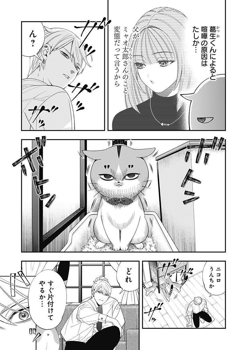 Miyaou Tarou ga Neko wo Kau Nante - Chapter 21 - Page 11